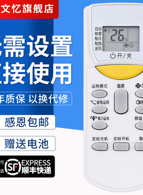 文忆适用于大金空调遥控器通用ARC433A 75/15/82/ 470A11 455A1 423A3 ARC480A2/3/4/5/6挂机柜机万能遥控器