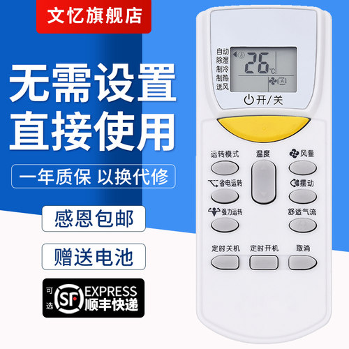 文忆适用于大金空调万能遥控器