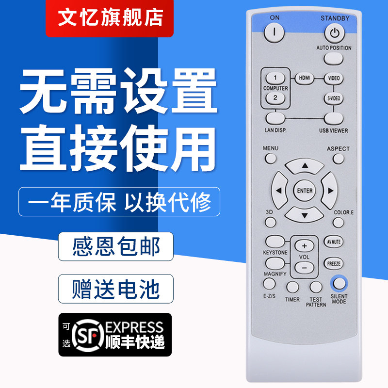 文忆适用于GX-540投影仪遥控器
