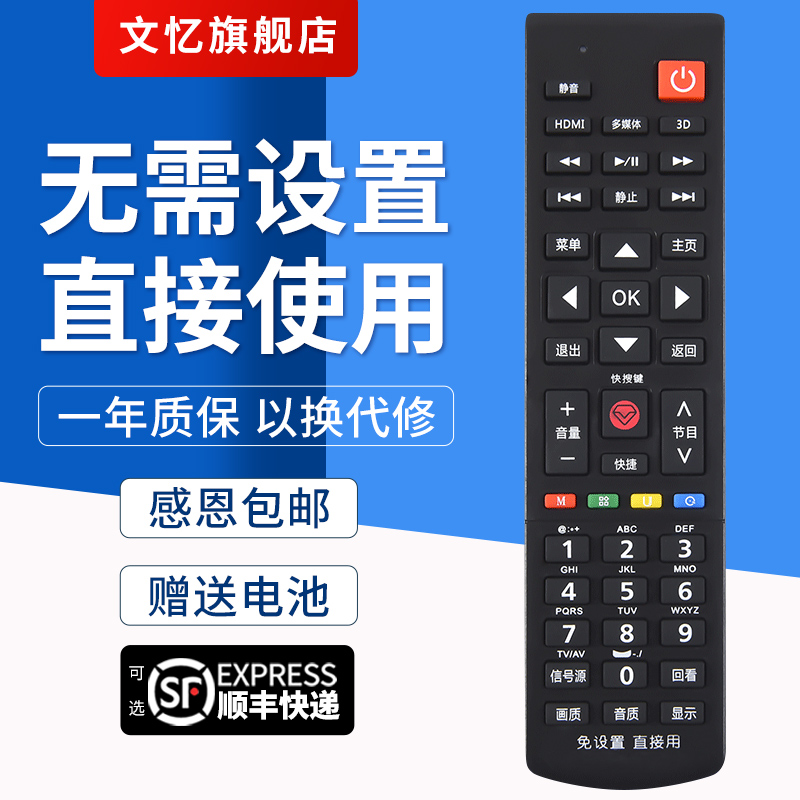 文忆适用于长虹电视机万能遥控器液晶电视机遥控器通用RIF300 RID850 RP57CC RL89A/B RP67F RP67D RP67B