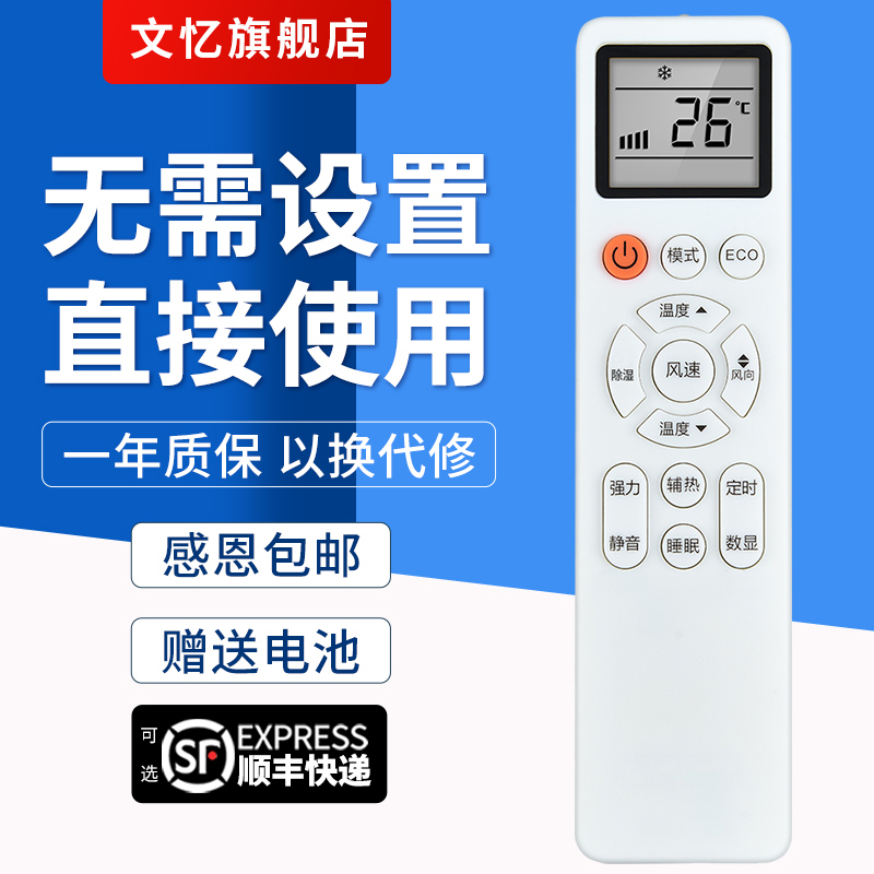 文忆适用于 康佳空调遥控器YKQ-AKM-03通AUCMA澳柯玛kmini YKQ-01kfr35gw 按键一样就通用