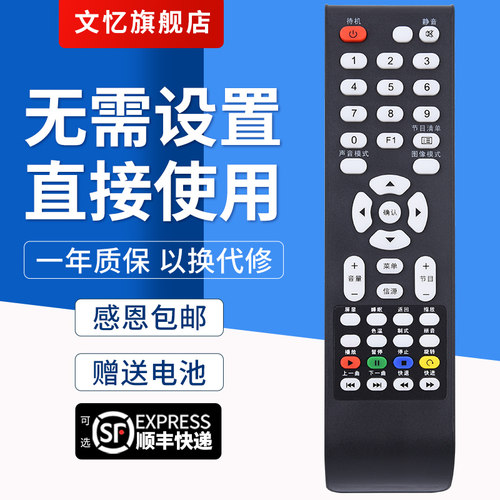 文忆适用于tcl液晶电视机遥控器