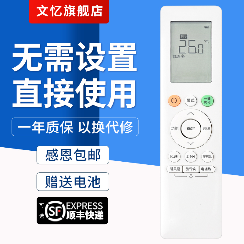 文忆适用于华凌空调遥控器