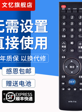 文忆适用于海尔Leader统帅液晶电视遥控器HTR-T14 LE42PXV LE46PXV1