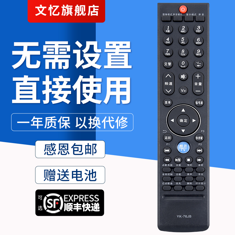 文忆适用于创维YK-76JB遥控器