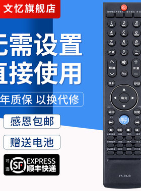 文忆适用于创维液晶电视机遥控器YK-76JB 32K05HR 37K05HR 42/47K05HR