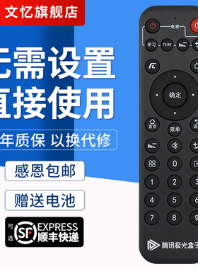 文忆适用于 腾讯极光5/6SE机顶盒遥控器3C 4C T2 T3 T3pro Q0102创维小湃盒子