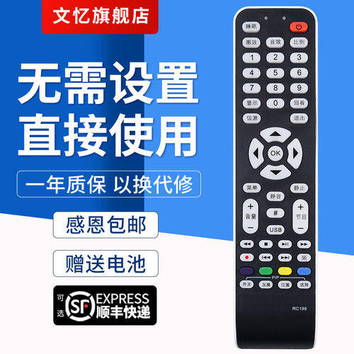 文忆适用于TCL电视机遥控器