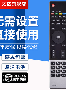文忆适用于长虹电视遥控器 RL78A 3D39A6000i LED32B3100iC 通RL78B 3D42A4000 3D32B/47B/55B5000i