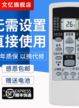 文忆适用于 富士通空调遥控器将军AR-RCD1C RCE1C GSA35LKC GSA26LKC