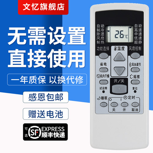文忆适用于富士通AR-RCD1C遥控器