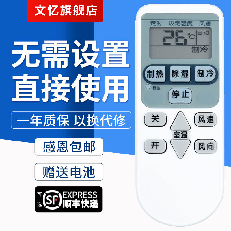 文忆适用于日立空调遥控器
