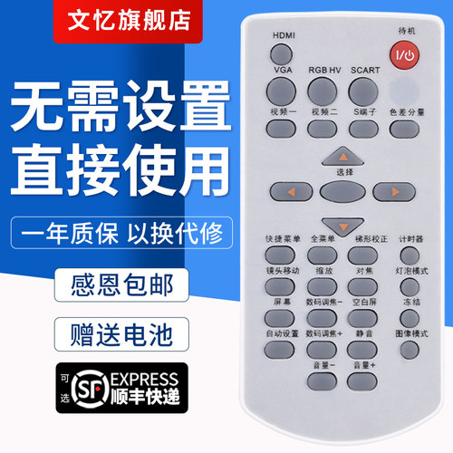 文忆适用于投影仪ACTO遥控器