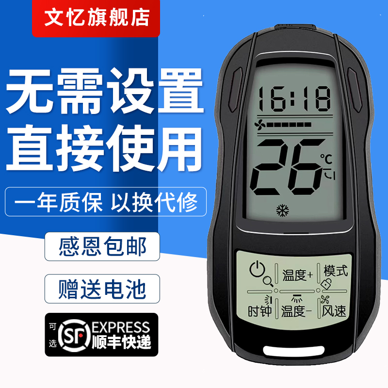 文忆适用于2025新款迷你跑车万能空调遥控器小巧便携任意品牌空调机通用