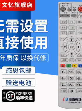 文忆适用于海口三亚海南有线电视遥控器天柏STB8-9399C-DYE HDS-5001C6 HDS-5005C2海南广电数字机顶盒