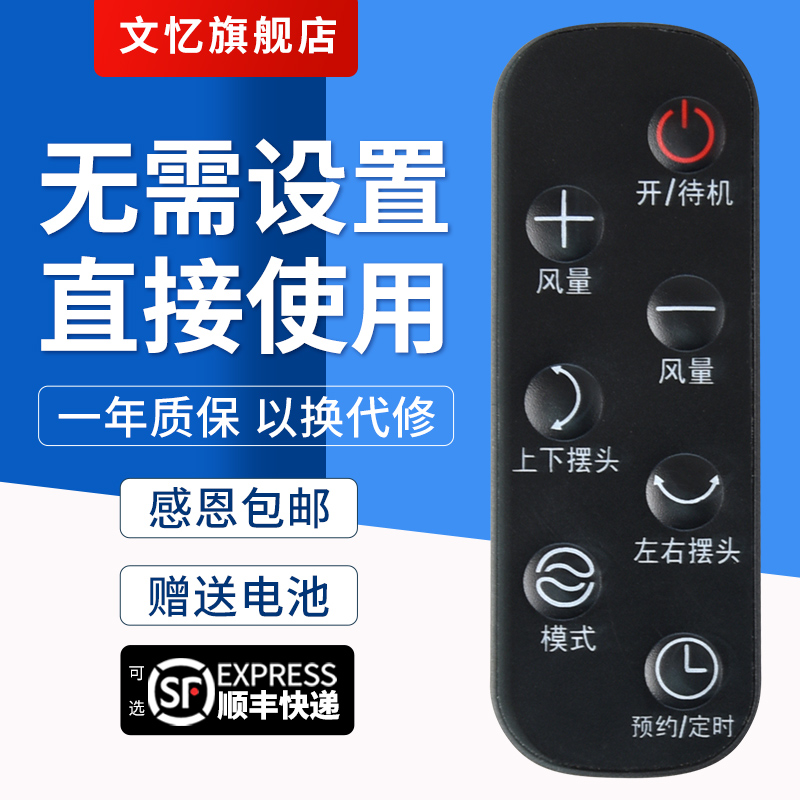 文忆适用于艾美特电风扇遥控器 气流扇 循环扇风扇配件CA23-AD19 CA23-AD20 FA23-RD22模式