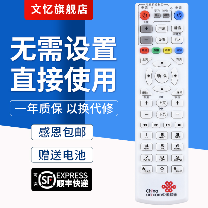 适用于中国联通上海贝尔S-010W-A/AV2T/AV2S/AV2B网络机顶盒遥控器文忆原装款-封面