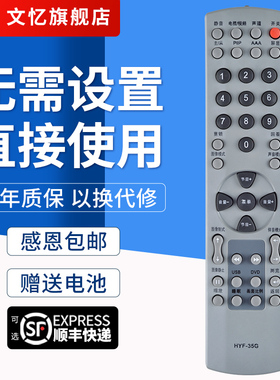 文忆适用于海尔液晶电视机遥控器 HYF-35G L33B6A/L40A8A-A1 L32A9A-A L42A8A-AK海尔电视机遥控器