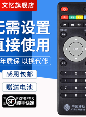 文忆适用于中国移动遥控器广东九联科技UNT400B/400C芒果TV网络机顶盒遥控器按键一样直接使用