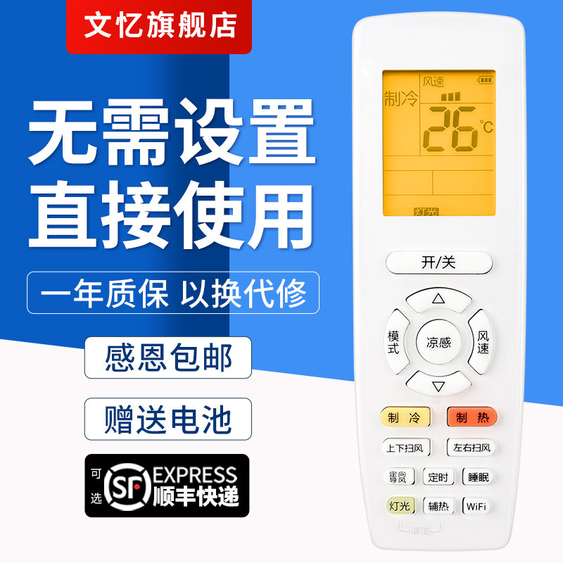 文忆适用于格力驻车空调遥控