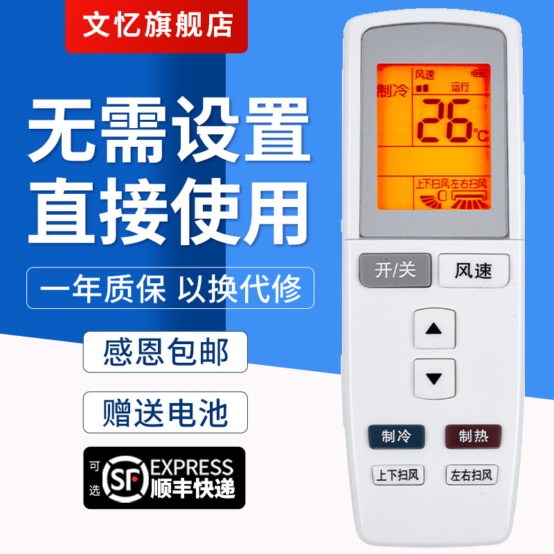 文忆适用于背光YADOF空调遥控器
