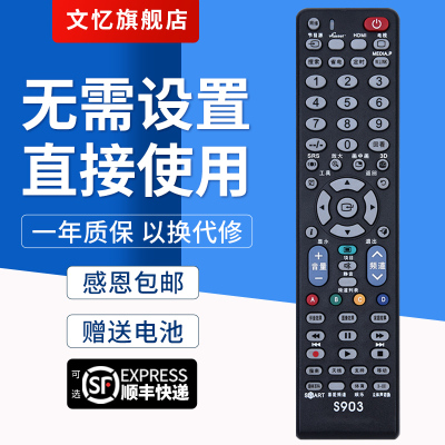 文忆适用于三星液晶通用遥控器