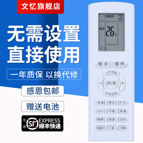 文忆适用于RA0A4创维空调遥控器