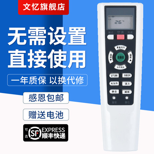 文忆适用于长虹KK33A空调遥控器