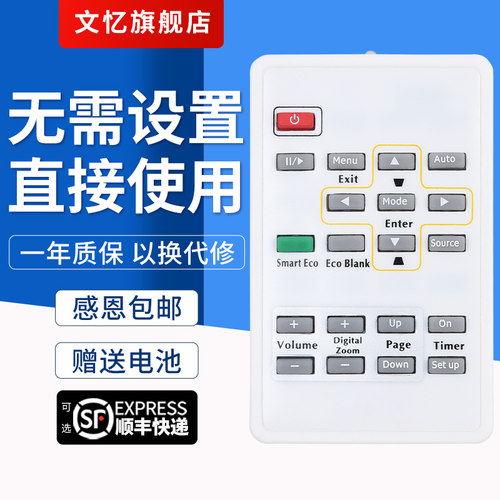 文忆适用于mx615投影仪遥控器