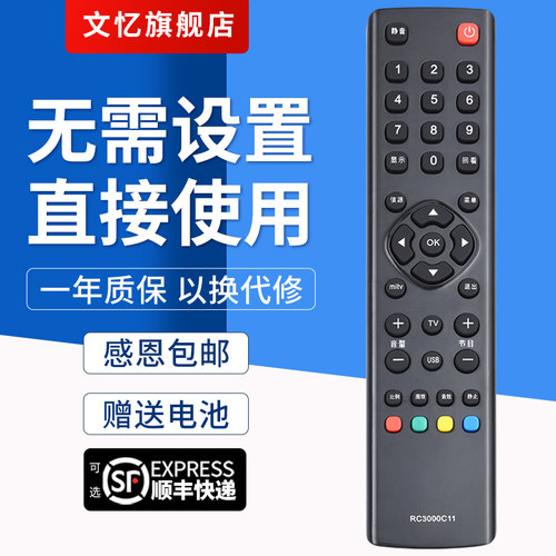 文忆适用于RC3000C11遥控器