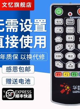 文忆适用于双面华数机顶盒遥控器华数遥控器 杭州华数SD310有线机顶盒遥控器双面华数机顶盒遥控器学习电视机