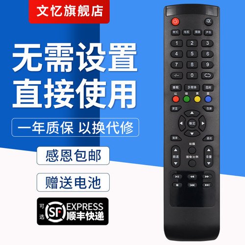 文忆适用于惠科电视机遥控器