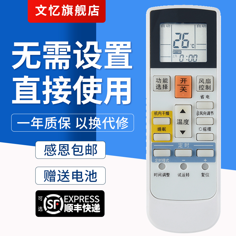 文忆适用于富士通AR-RAC1C遥控器