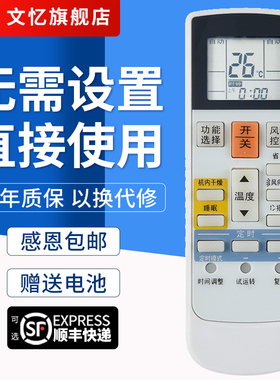 文忆适用于富士通空调遥控器将军AR-RAC1C通用AR-RCD1C/RCDIC AR-RAF1C AR-RAE6C AR-RY19