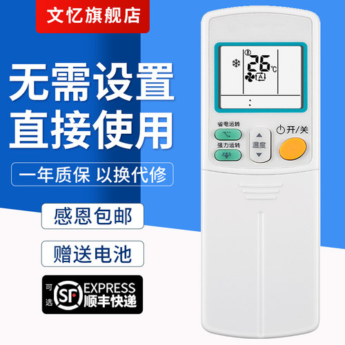 文忆适用于大金空调万能遥控器