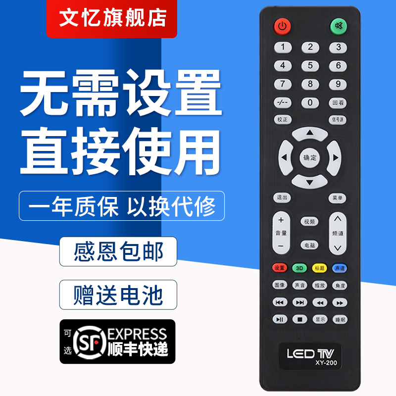 文忆适用于杂牌XY-200遥控器