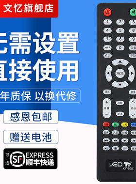 文忆适用于新款组装机液晶电视机遥控器板XY-200杂牌乐华顶科虹星SLX-V59创星王牌3222 Hi8eh8e 3232慧联电子