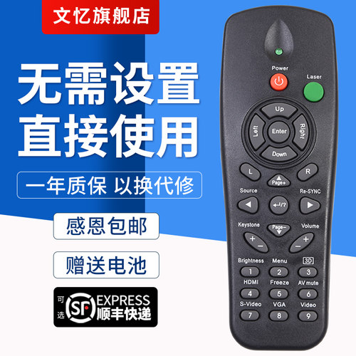 文忆适用于奥图码DM13遥控器