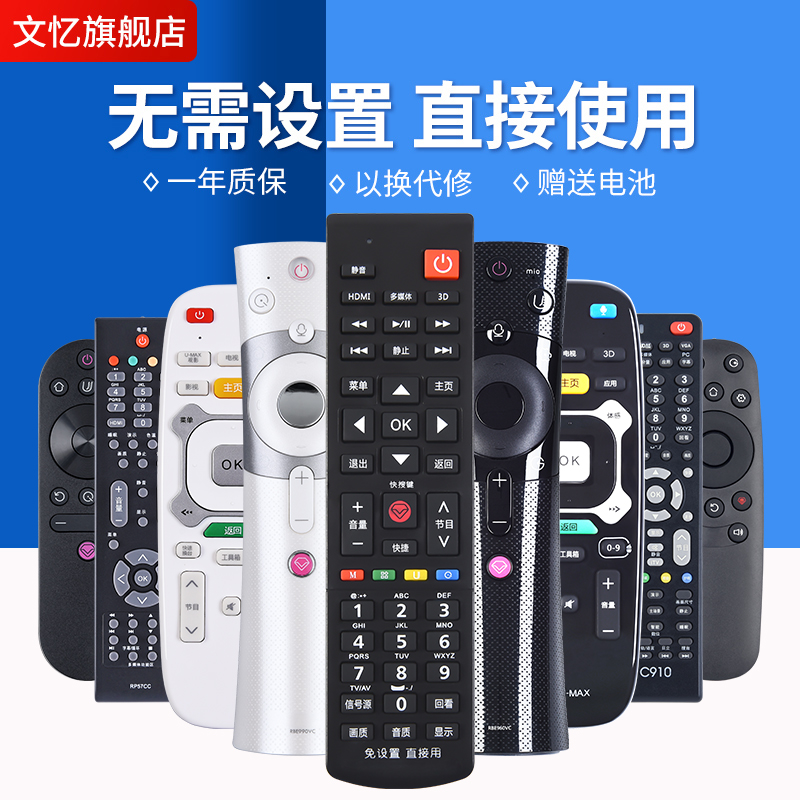 文忆适用于长虹液晶电视机遥控器