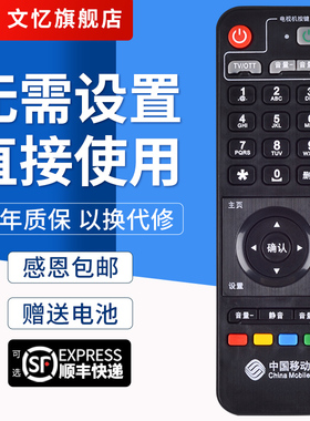文忆适用于中国移动魔百盒创维E820 E910网络电视机顶盒遥控器联通电信通用
