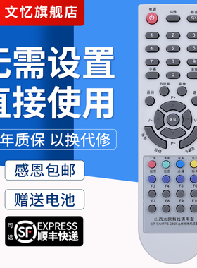 文忆适用于山西太原有线机顶盒遥控器通用型 AVIT TS-CBOX 山西机顶盒 银河泰森华为浪潮创维佳创 AVIT