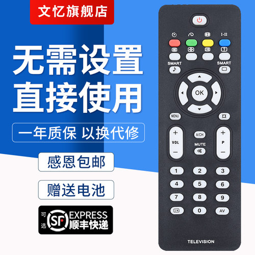 文忆适用于飞利浦电视机遥控器