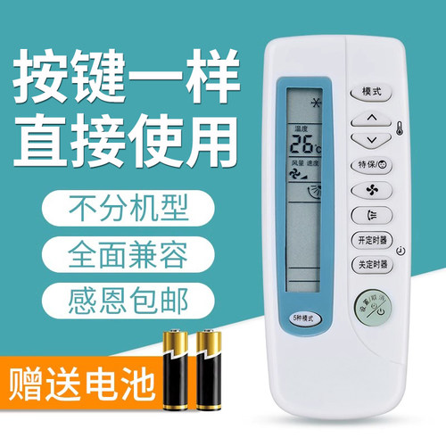 文忆适用于三星空调万能遥控器