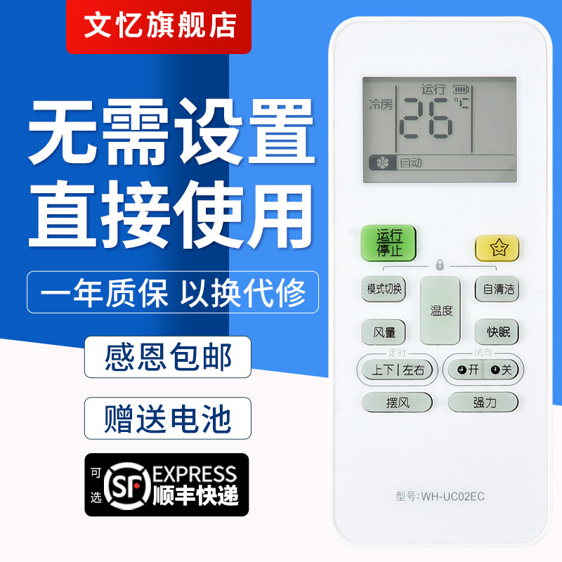 文忆适用于东芝空调遥控器