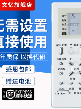 文忆适用于 松下空调遥控器A75C2971通用A75C2969 A75C2702 A75C2703