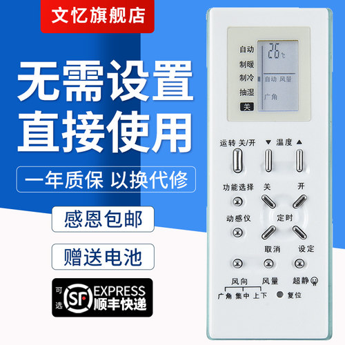 文忆适用于A75C2971空调遥控器