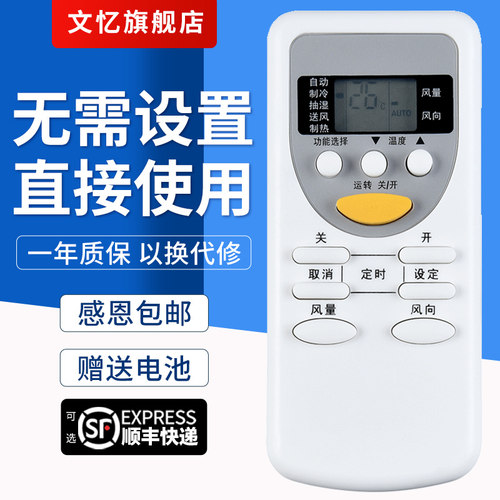 文忆适用于A75C2581空调遥控器