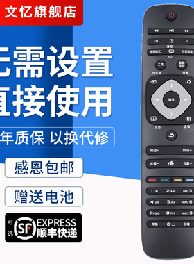 文忆适用于飞利浦遥控器4K LED电视 24PFF3555 32PHF/5055/3056/T3