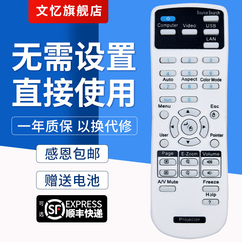 文忆适用于EPSON爱普生投影仪机遥控器CB-S04 CB-S04E CB-X04 CB-W04 U04外形按键一样才通用