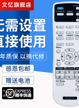 文忆适用于EPSON爱普生投影仪机遥控器CB-S04 CB-S04E CB-X04 CB-W04 U04外形按键一样才通用